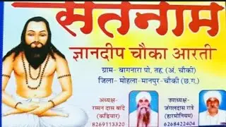 Chaoka aarti pandit ramman das bandhe chaoka aarti gram bagnara mobile number 8450869091🏳🏳