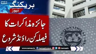 Pak IMF Talks Decisive Round Start | Pakistan Economy | Samaa Digital