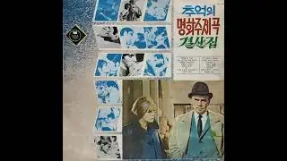 Melina Mercouri - Love Theme from Phaedra 1962