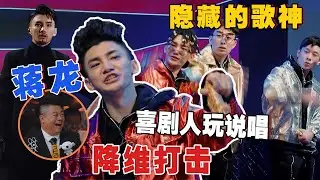 爱音乐的杀手被吉他硬控，#蒋龙 #张弛 喜剧圈隐藏的rap大神！#搞笑 #一年一度喜剧大赛 #喜剧大联盟 #喜人奇妙夜 #脱口秀 #喜剧之王单口季