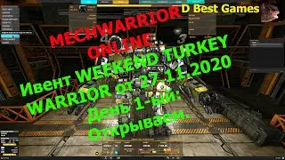 MECHWARRIOR Online / На Русском / Ивент WEEKEND TURKEY WARRIOR  от 27.11.2020 / день 1 / Видео 2K
