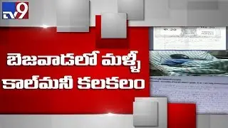 Call money racket returns to haunt Vijayawada - TV9