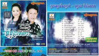 [បទទី១] ខ្ទមស្រែកម្សត់ - ណូយ វ៉ាន់ណេត || RHM CD AUDIO Vol. 240