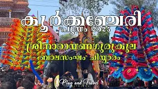 KOORKENCHERY POOYAM 2025 | കൂർക്കഞ്ചേരി തൈപ്പൂയം 2025 പകൽ കാഴ്ചകൾ | PART 2