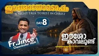 JANUARY 8 കാവൽ YOU ARE PROTECTED @frjincecheenkallel  @goodnewsretreatcentre #goodnighttalks #2026