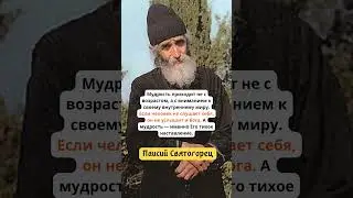 МУДРОСТЬ ПРИХОДИТ НЕ С ГОДАМИ #shorts #viral #лампада #бог #православие #мудрость