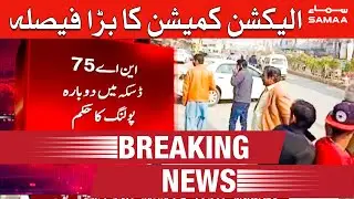 Breaking news Election commission big decision for Daska NA 75 results | SAMAA TV
