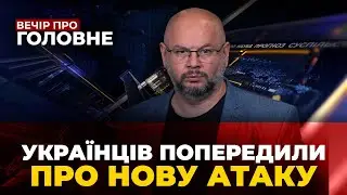 🔴Україну атакує зграя дронів, Зеленський провів СТАВКУ, у НАТО зробили заяву / ВЕЧІР. ПРО ГОЛОВНЕ