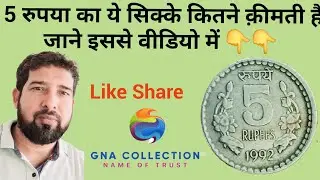 😎Know how valuable these coins are in this video. Watch this video before going to the currency e...