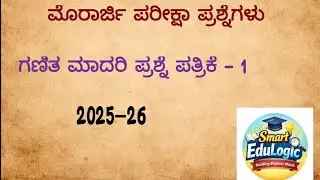 Morarji exam questions💡 Maths model paper 1 📖 part 1 #viralvideo #videos #morarji