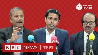 নির্বাচন পরবর্তী রাজনীতি কেমন হবে? বিবিসি বাংলার বিশেষ লাইভ। BBC Bangla Live