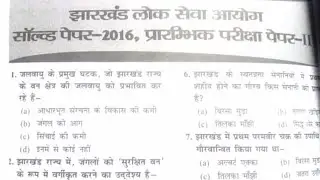 Jpsc previous years solve paper ।। jpsc 2016 question paper।। jpsc all previous year question paper।