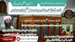 Special transmission topic seerat E imam E Azam rh part 02 