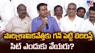 పారిశ్రామికవేత్తకు గన్ పెట్టి బెదిరిస్తే సిట్ ఎందుకు వేయరు? | KTR Straight Question - TV9