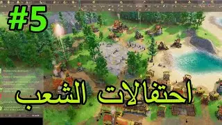 #5 مواطنين باجونيا(احتلال القرى المجاورة) pioneers of pagonia