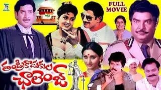 THANDRI KODUKULA CHALLENGE | EXCLUSIVE TELUGU FULL MOVIE |KRISHNA | RADHA|KAIKALA | TELUGU CINE CAFE