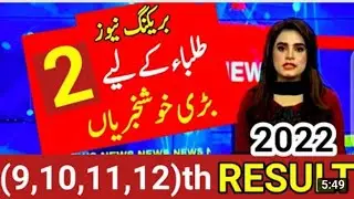 Breaking News About Matric & Inter Classes Results 2022.