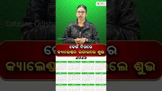 How to Place a Calendar for Positive Energy and Good Luck! #Calender #vastu #VastuforCalender