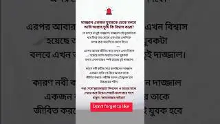 Islamic video #mizanur_rahman_azhari #travel #hadisbangla #islamicquotes #hadithquotes