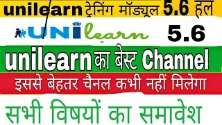 unilearn 5.6। unilearn training 5.6। unilearn training module question and answer  all subjects