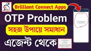 Brilliant connect otp problem solved | app enter code ase na | How to ব্রিলিয়ান অ্যাপস login 2025