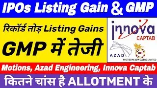 😮 IPO GMP And Listing Gain Updates | Innova Captab, Motisons Jewellers, Azad Engineering IPO |