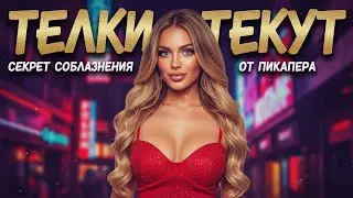 Простой способ понравиться девушке. Выделись среди серой массы.