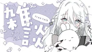 【節分】今日は雑談！【ソフィア・ヴァレンタイン/にじさんじ】