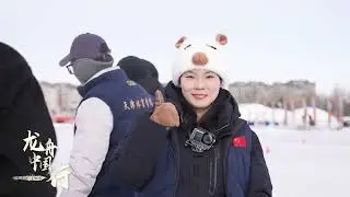 2025-2026 Ice Dragon Boat Super League The national finals  Xilingol, Inner Mongolia