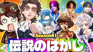 【復活！】伝説のD、RCはふぅ、AXIZかきき、第五芸人いわしのスタダ夜ランだョ！全員集合！【第五人格】