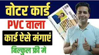 PVC Voter card online order kaise kare | Voter ID Card Old to New | plastic voter id apply online