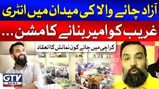 Chai Con Exhibition in Expo Center Karachi | Azad Chai Wala Mission | Breaking News