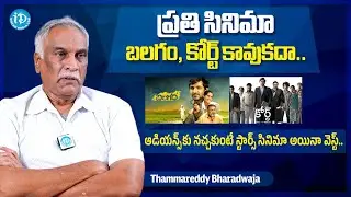 Tammareddy Bharadwaja Shocking Comments On Hit & Flop Movies | iDream Media