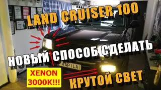 Установили Би линзыToyota Land Cruiser 100 XENON 3000к
