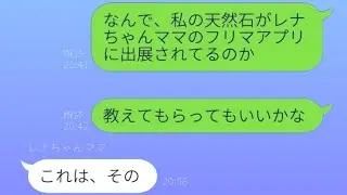 高価な宝石を盗んでメル◯リで売るママ友が、全く反省せずに開き直っていたけれど、弁護士の名前を出した途端に態度が一変して…w