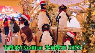 KL2-2 回顾2025Pavilion的圣诞装饰 Christmas decoration 尝试的Bkt Bintang的Warp Jalan Alor的游客晚餐 Kuala Lumpur 2025