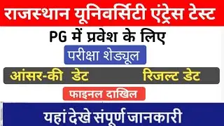 Rajasthan University Pg Entrance Exam 2023। Rajasthan University Pg Entrance Exam Date।