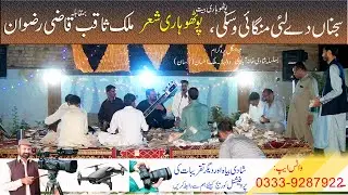 Sajna De Lai Mangai Visky, Potheari Bait | Malik Saqib Vs. Qazi Rizwan