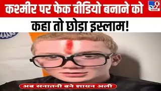 Kashmir पर फेक वीडियो बनाने को कहा तो छोड़ा इस्लाम ! | Shayan Ali  | Pakistan | Hindu | Sanatan