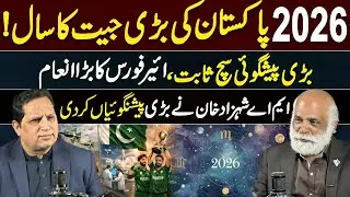 Pakistan 2026 predictions | Pakistan Victory 2026 Predictions | Palmist/Astrologer MA Shehzad Khan