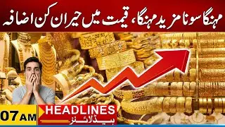 Expensive Gold Becomes More Expensive | 07am News Headlines | 20 Jan 2026 | City 21