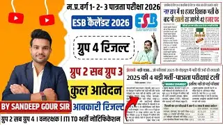 ESB CALENDAR 2026 | GROUP 2 SUB GROUP 3 TOTAL FORM 2025 | GROUP 4 RESULT 2025 | ABKARI RESULT 2025 