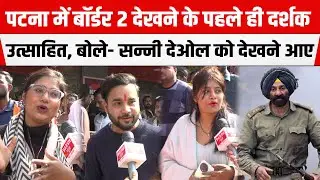 Border 2 Movie : PATNA में देखने के पहले ही दर्शक उत्साहित, बोले- Sunny Deol को देखने आए