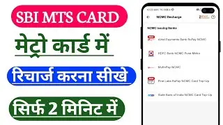 How to recharge SBI Nation First Mts card | How to recharge SBI Metro Card