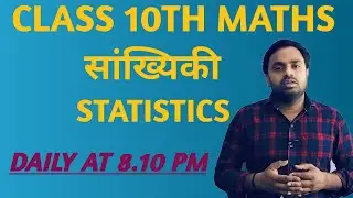 class 10th maths statistics by Amit Bhardwaz , sankhyiki.