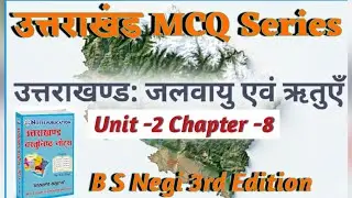 B S Negi MCQ Series | उत्तराखण्ड  की जलवायु एवं ऋतुऐं | PyQ Explanation | Geography | UKPSC | UKSSSC