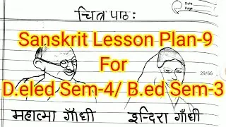 Sanskrit Lesson Plan-9 For D.eled Sem-4/ B.ed Sem-3