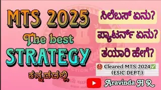 SSC MTS 2025 Strategy | Kannada | SSC MTS ತಯಾರಿ ಹೇಗೆ ಮಾಡಬೇಕು | Aravinda H R