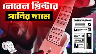 Label Printer Review || YiHero YP11 থার্মাল লেবেল প্রিন্টার || Budget Thermal Label Printer 🔥