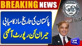 Big Relief for Pakistan: Transparency and Accountability on the Rise | Breaking News | Dunya News